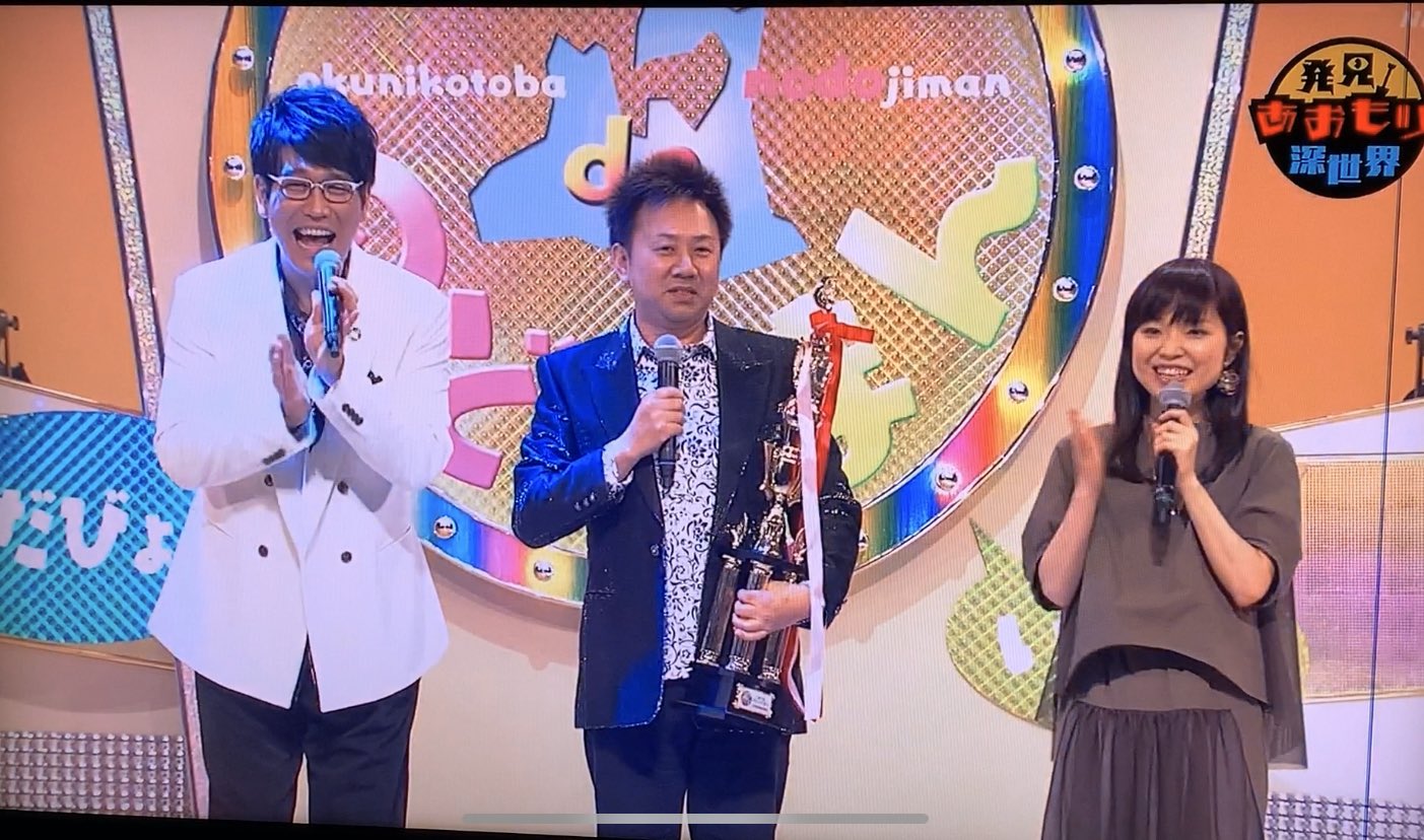 長尾 真紀子 On Twitter Nhkお国ことばでのど自慢2020 今年のチャンピオンは金木町のアイドル 小松丈洋 髭男のpretenderを津軽弁で歌い切る姿はカッコよくて金木の誇り 小松さんは昨年末のカラオケ合衆国杯のチャンピオン 伸びのある声は本当に心地よい