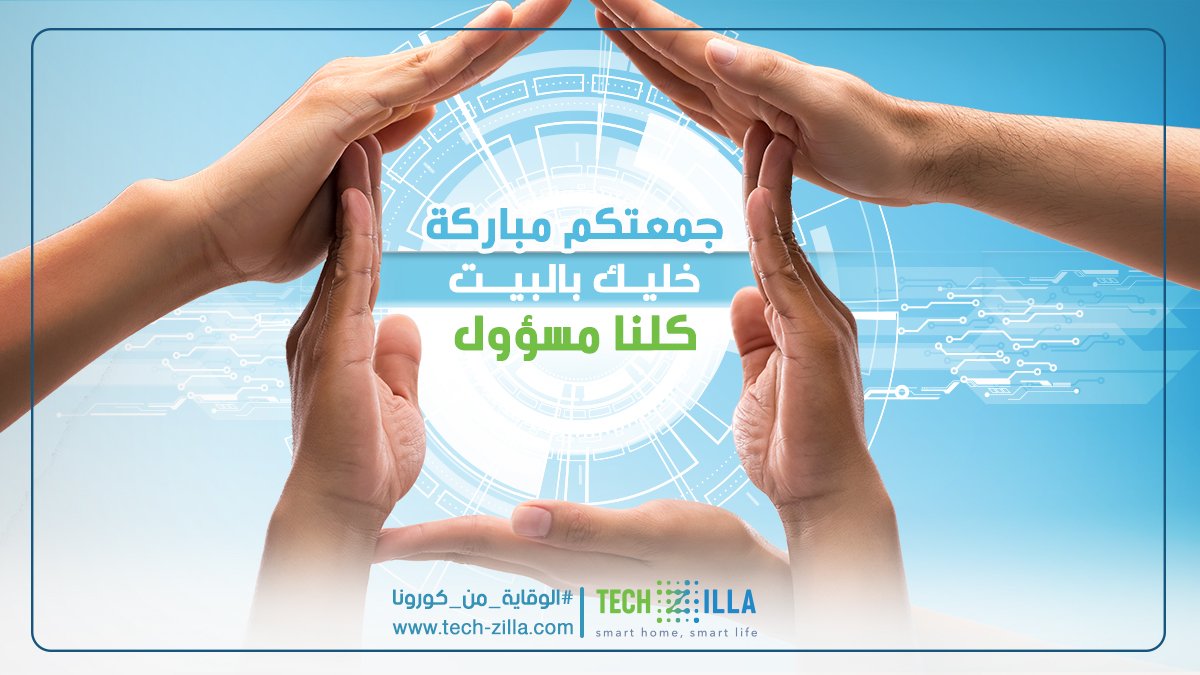 techzillasa's tweet photo. اللهم إنا نسألك في يوم الجمعة رحمةً لكل ميّت وشفاء لكل مريض وفرجا لكل هم و غفرانا لكل ذنب ورزقاً لكل محتاج وإستجابه لكل دعاء وغسل الوباء 🙏 اللهم آمين يارب العالمين ❤️
#techzilla #تيك_زيلا
#فيروس_كورونا_المستجدّ #يوم_الجمعه #كلنا_مسوول #السعودية #الوقايه_من_كورونا
#جمعه_مباركه https://t.co/NI9PhvxOcg