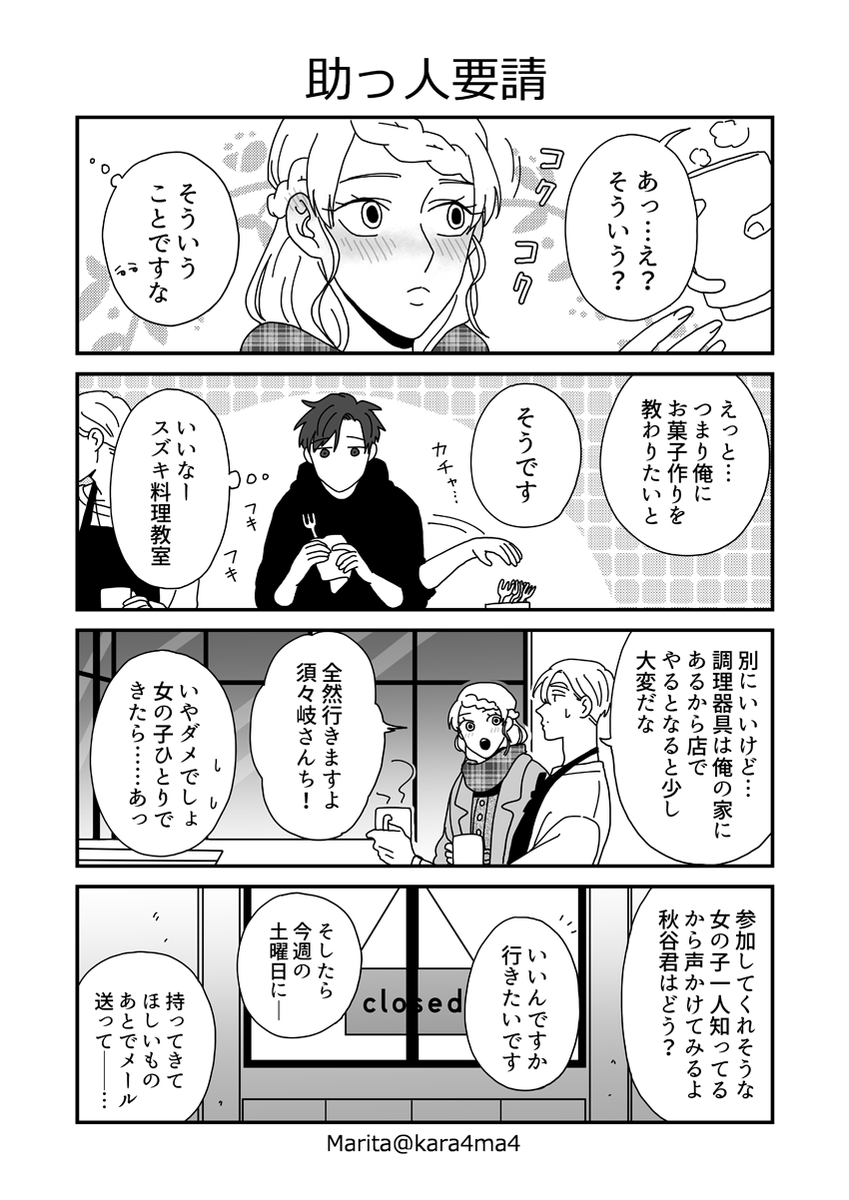 【創作漫画】類トモアフター:バレンタイン①(3p) 
