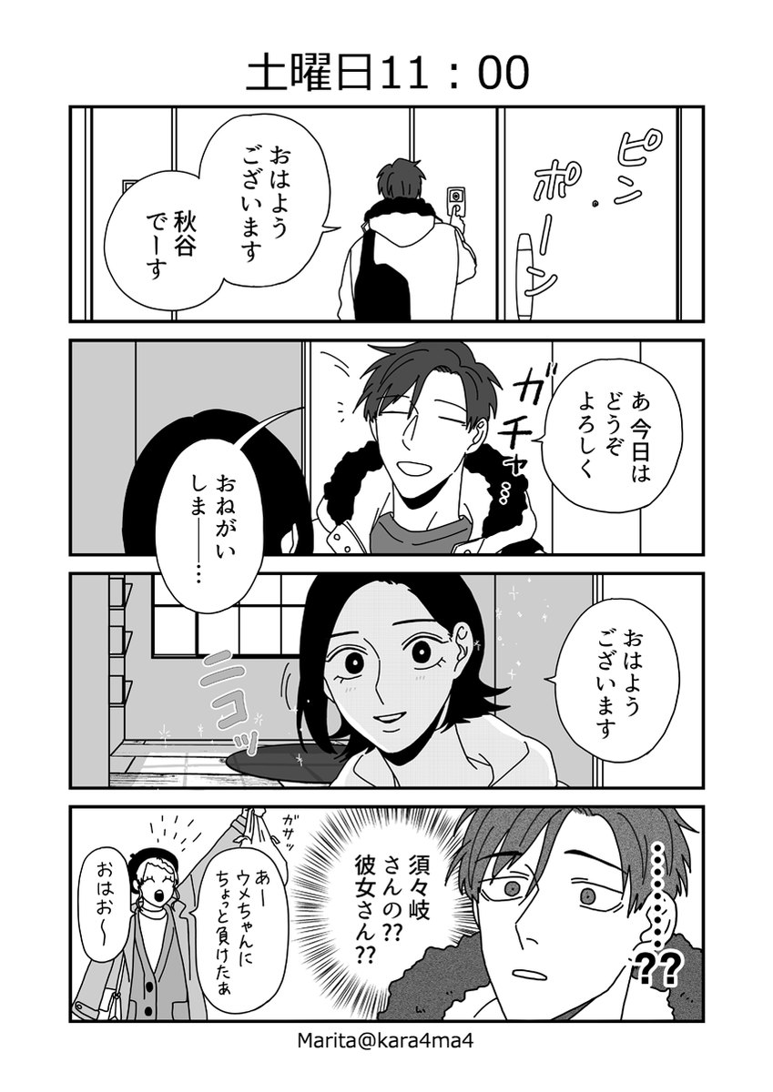 【創作漫画】類トモアフター:バレンタイン①(3p) 
