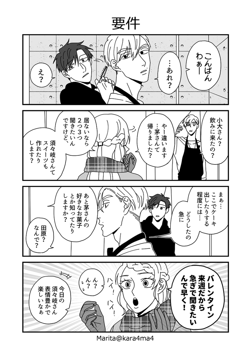 【創作漫画】類トモアフター:バレンタイン①(3p) 
