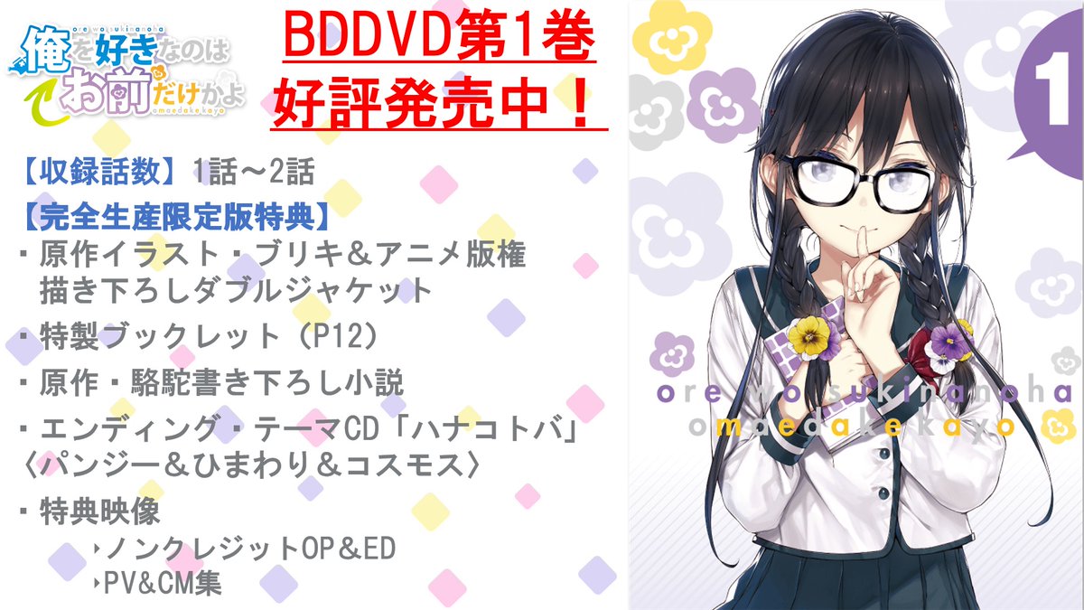 アニメ 俺を好きなのはお前だけかよ 公式 Bs11にて 俺好き 再放送をご覧いただいた皆さま ありがとうございました 読売テレビでは25 57から放送です 第2話収録 dvd 発売中 T Co Shupk8tzde アニメ 俺を好きなのはお前だけかよ 公式 Bs11にて 俺好き 再放送をご覧いただいた皆さま ありがとうございました 読売テレビでは25 57から放送です 第2話収録 dvd 発売中 T Co Shupk8tzde