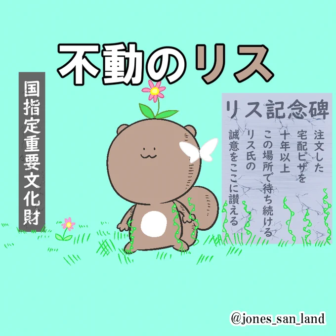 週末の生存報告です!
#毎日リス
#芸術同盟 