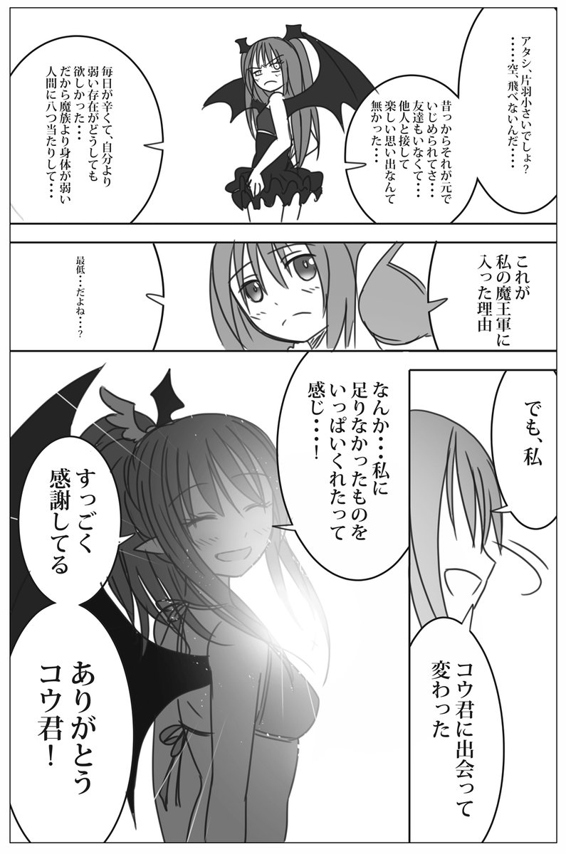 魔王女幹部と勇者パーティーのショタ魔術師が仲間に隠れてイチャコラする話 第7話 1/2
#創作漫画 #漫画が読めるハッシュタグ #おねショタ 