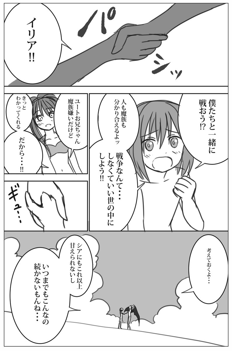 魔王女幹部と勇者パーティーのショタ魔術師が仲間に隠れてイチャコラする話 第7話 1/2
#創作漫画 #漫画が読めるハッシュタグ #おねショタ 