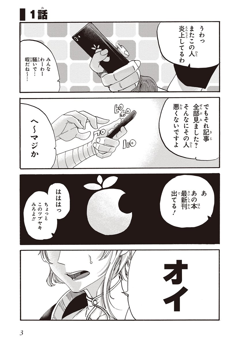 Snsがある異世界で 世界を平和にする為に旅をしている聖騎士が1ツイート目で炎上 遠田マリモの漫画 Snsがある異世界で 世界を平和にする為に旅をしている聖騎士が1ツイート目で炎上 遠田マリモの漫画