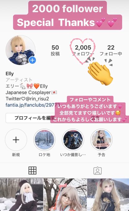 コスプレイヤーEllyのTwitter画像8