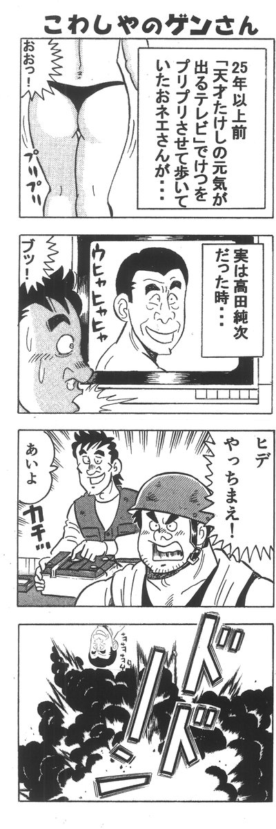 石井さだよし 例題 以前描いたやつです 今までで一番爆破したかった瞬間 解体屋ゲン 石井さだよし 例題 以前描いたやつです 今までで一番爆破したかった瞬間 解体屋ゲン