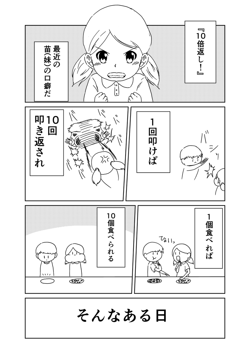 ショート漫画
『妹とプリン』1/2 