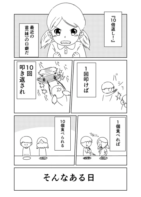 ショート漫画
『妹とプリン』1/2 