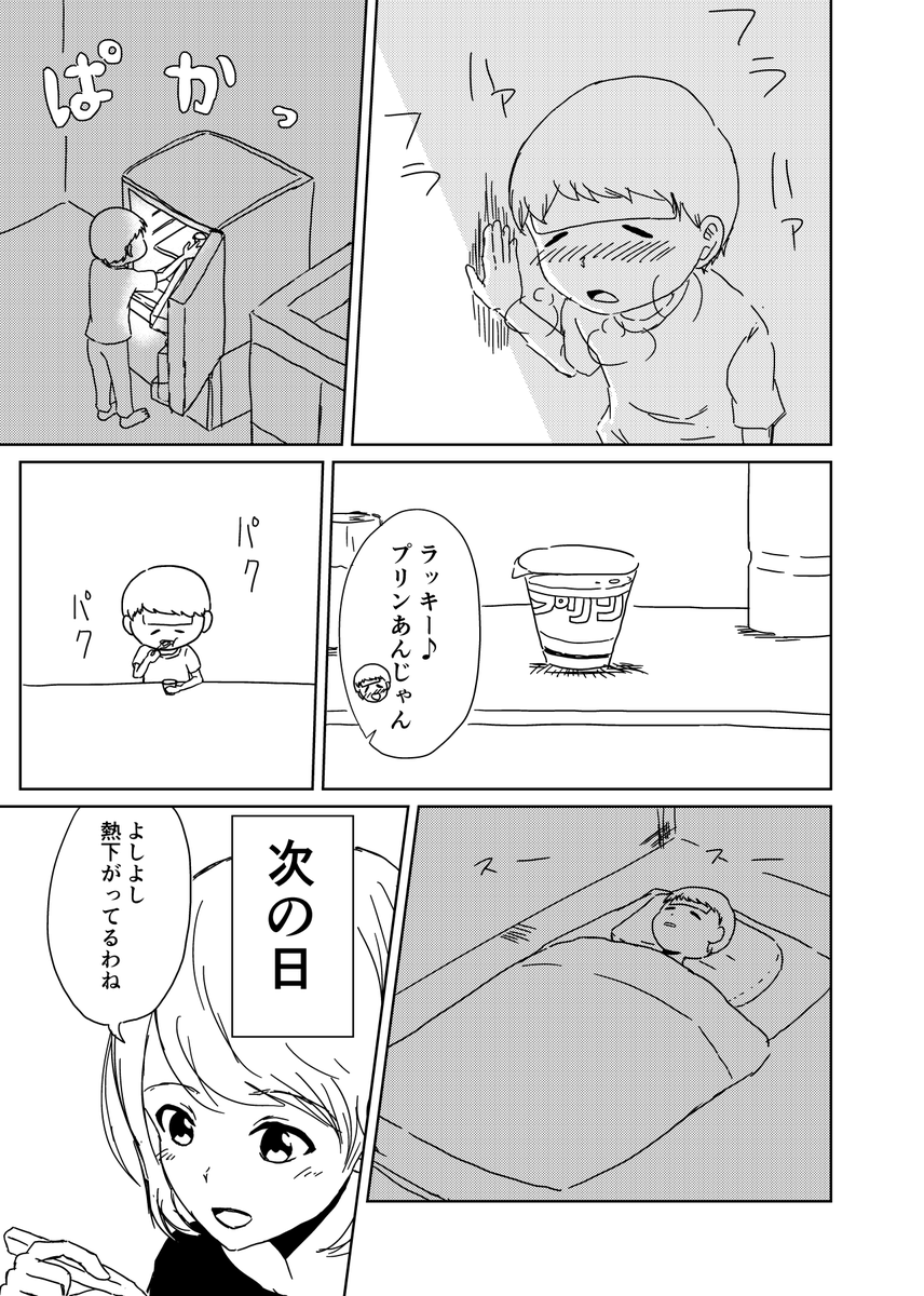 ショート漫画
『妹とプリン』1/2 