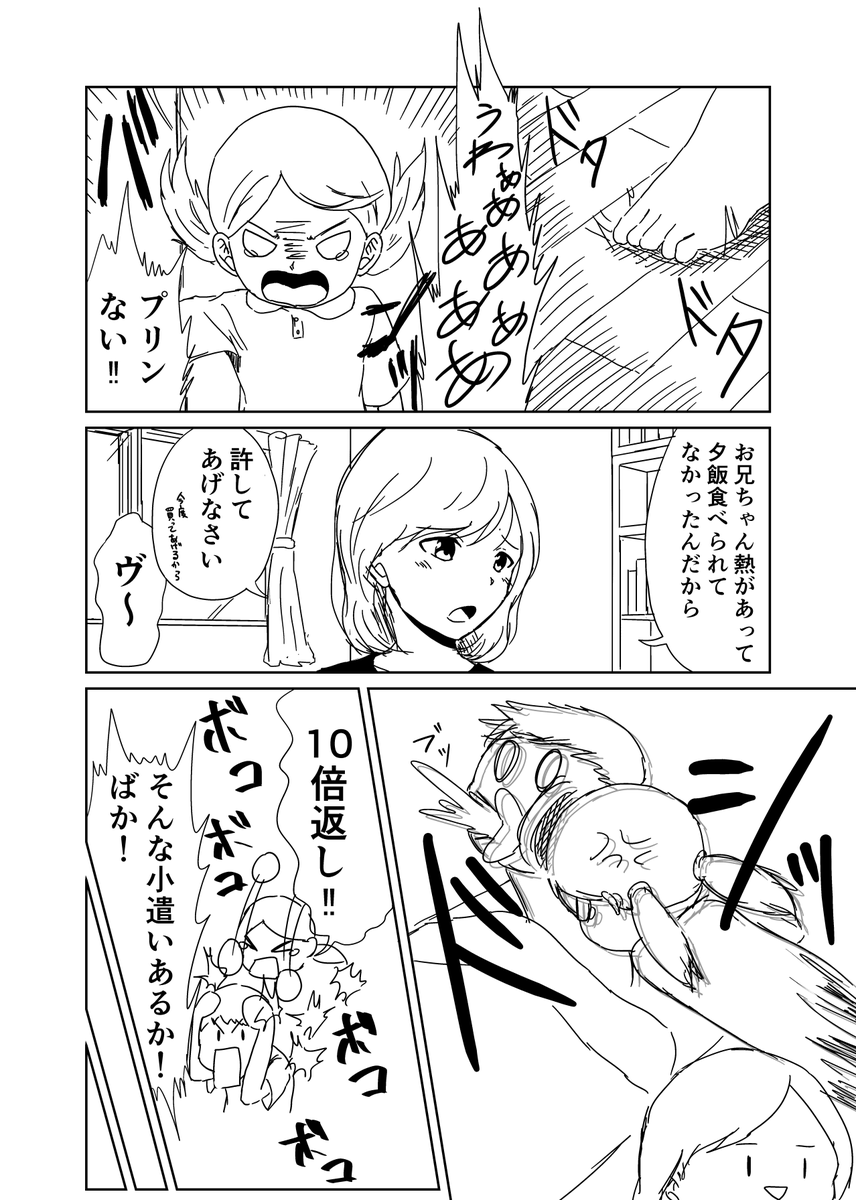 ショート漫画
『妹とプリン』1/2 