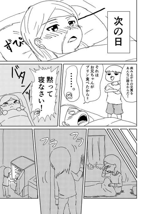 ショート漫画
『妹とプリン』2/2 