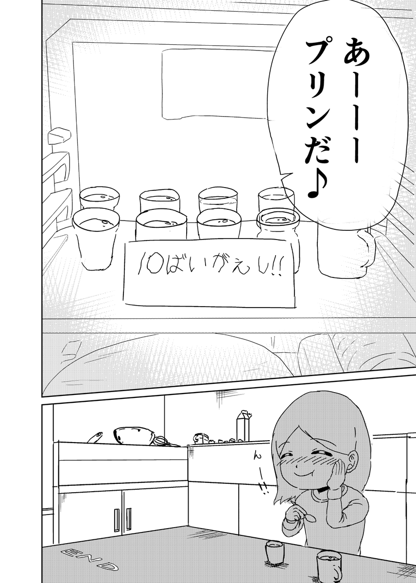 ショート漫画
『妹とプリン』2/2 