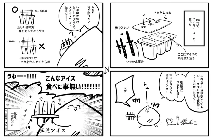 今日アイス作った時の事良かったら聞いてください 