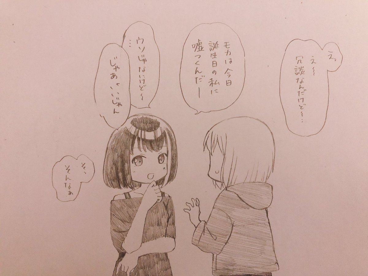 お誕生日だから蘭ちゃんの方が1枚うわてな蘭モカ
 #美竹蘭生誕祭2020
 #美竹蘭誕生祭2020 