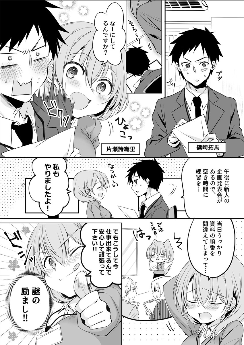 うちの会社の小さい先輩の話。(1/2) 