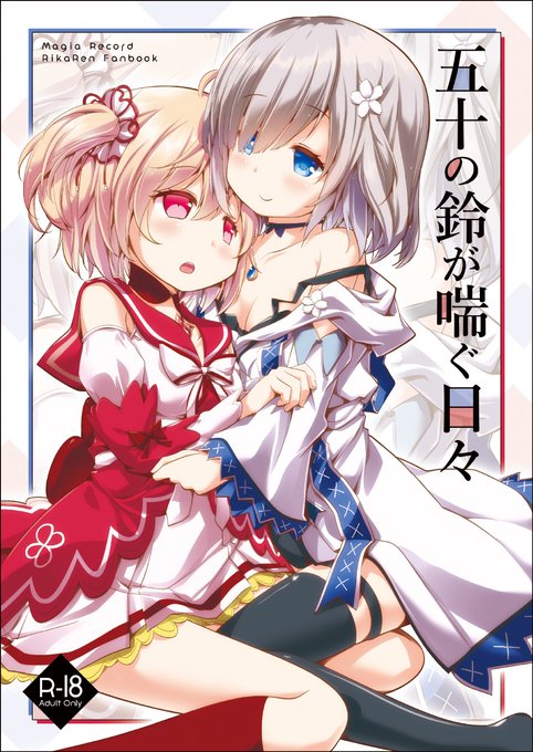 5月GW頃に発行予定の梨花れん本表紙です。入稿に向けて最後の調整中 