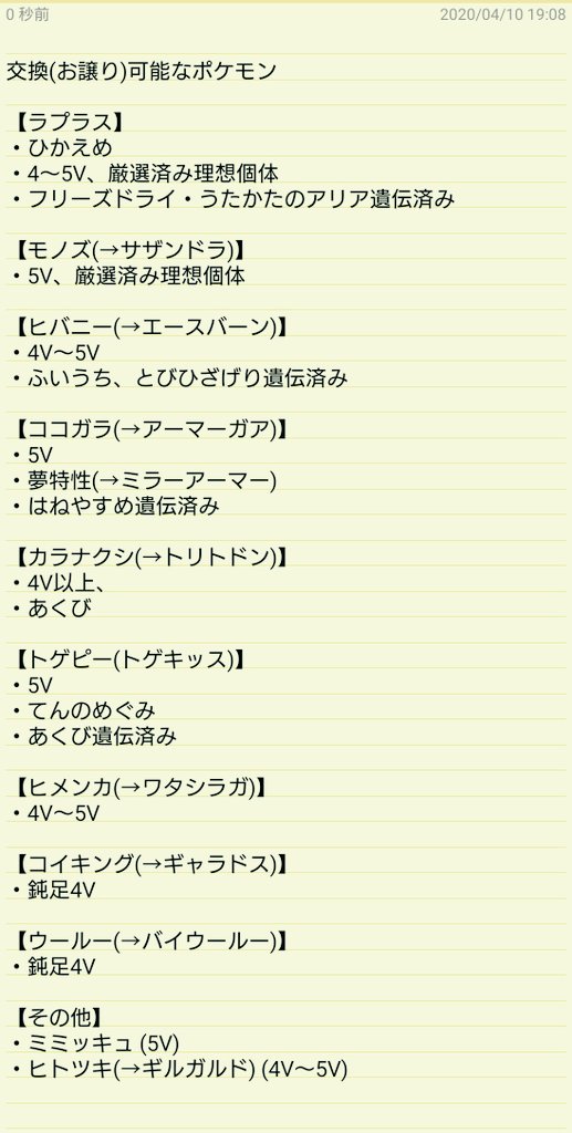 アースト Misato Ast 現在 交換 お譲り 可能なポケモン ラプラス モノズ サザンドラ ヒバニー エースバーン ココガラ アーマーガア カラナクシ トリトドン トゲピー トゲキッス など ポケモン剣盾 ポケモン交換 ポケモン配布