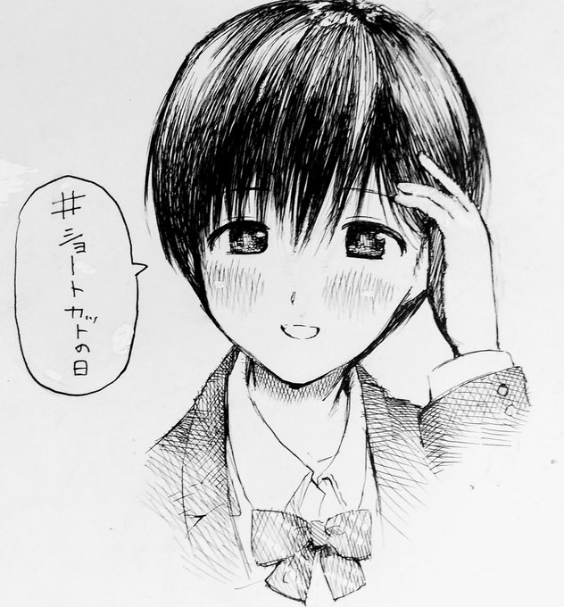 #ショートカットの日 