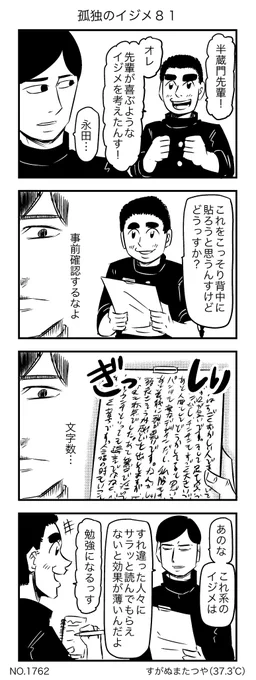 孤独のイジメ81 