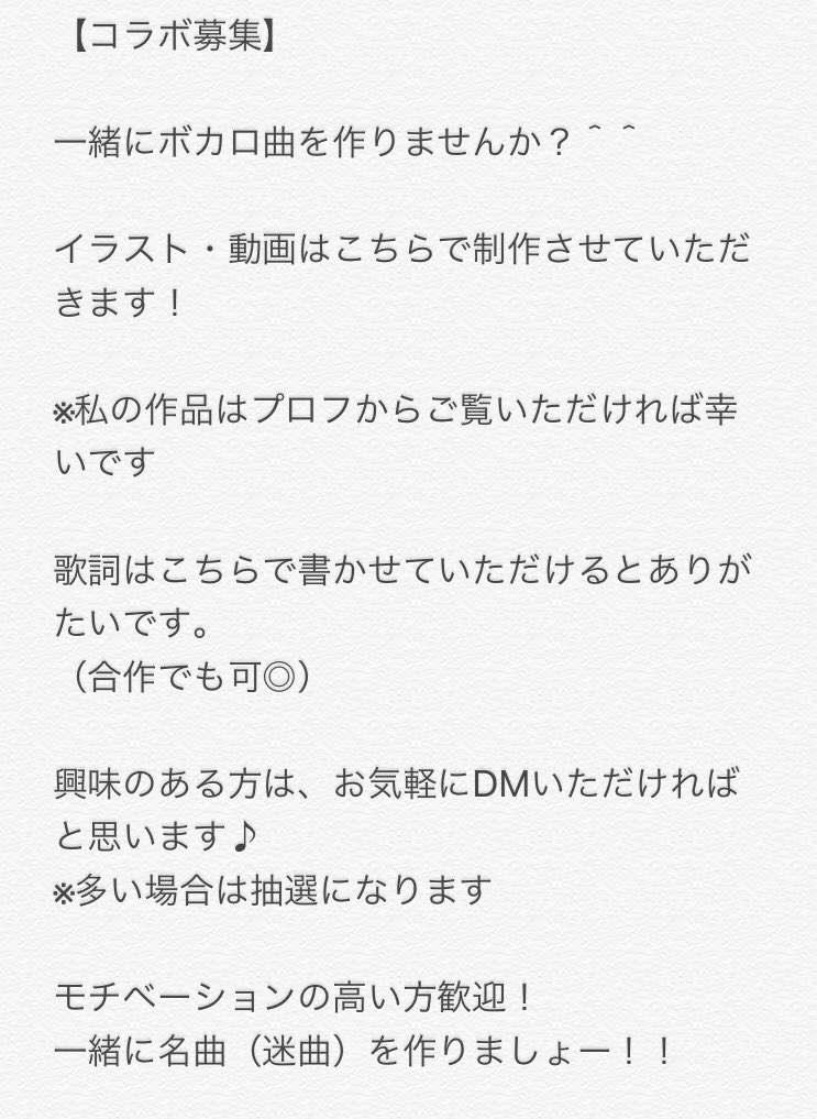 Note 絵師動画師mv制作 コラボ募集 一緒にボカロ曲を作りませんか イラスト 動画はこちらで制作させていただきます 歌詞はこちらで書かせていただけるとありがたいです 合作でも可 モチベーションの高い方歓迎 一緒に名曲 迷曲 Note 絵師動画師mv制作 コラボ募集 一緒にボカロ曲を作りませんか イラスト 動画はこちらで制作させていただきます 歌詞はこちらで書かせていただけるとありがたいです 合作でも可 モチベーションの高い方歓迎 一緒に名曲 迷曲