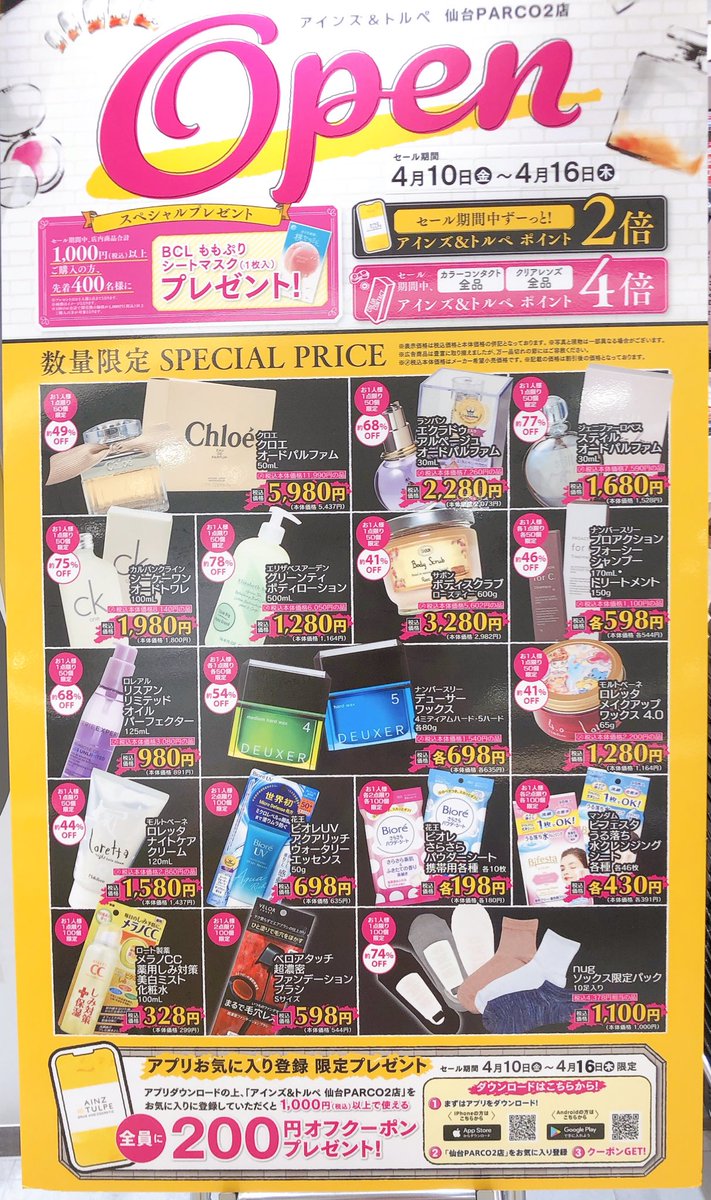 仙台parco 仙台パルコ アインズアンドトルペ 仙台パルコ 仙台parco 仙台パルコ アインズアンドトルペ 仙台パルコ