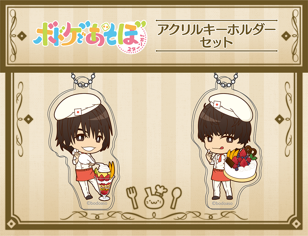 bodoaso's tweet photo. 4月13日(月)17時よりムービック通販で発売の新グッズをご紹介します。
まずは缶バッジセットとアクリルキーホルダーセットです！ https://t.co/A5lzcrtbJq
