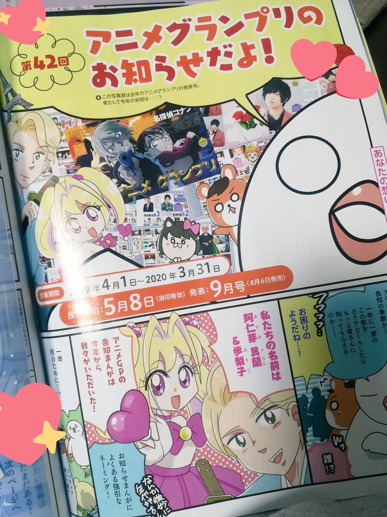 ?️掲載お知らせ?️

アニメージュ5月号に、アニメージュ年に一度のお祭り企画!『アニメグランプリ』開催お知らせまんがを描かせて頂きました✨
付属のハガキでどしどしご応募ください〜!?告知漫画だというのにだいぶ好き勝手に描かせて頂いたのでまんがとしてもぜひ??️
#アニメージュ5月号 