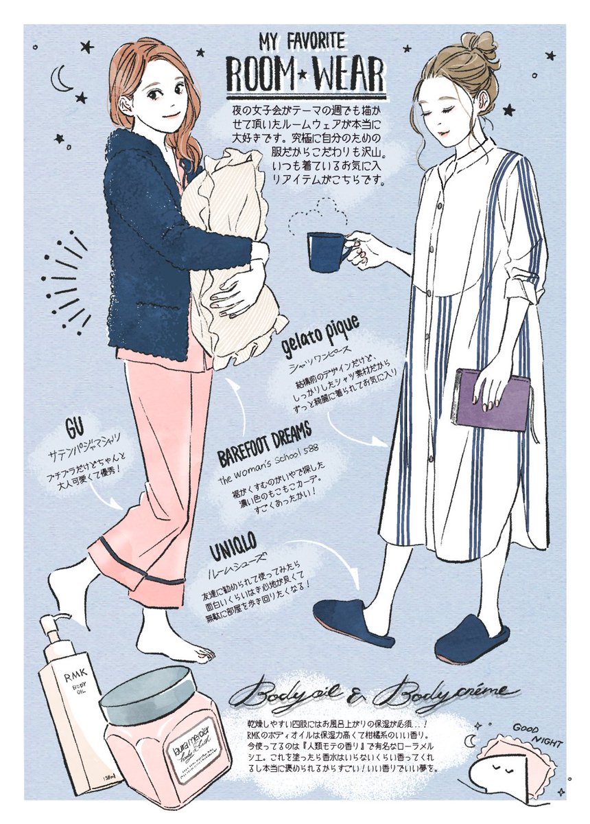 以前インスタで連載していたcawaiigramの書籍描き下ろしで大好きなルームウェアについて語ってました
#おうち時間 の楽しみのひとつに?✨ 