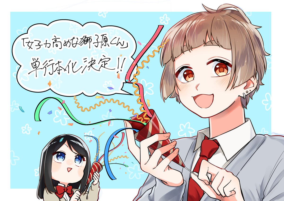 Twoucan 女子力高めな獅子原くん の注目ツイート イラスト マンガ