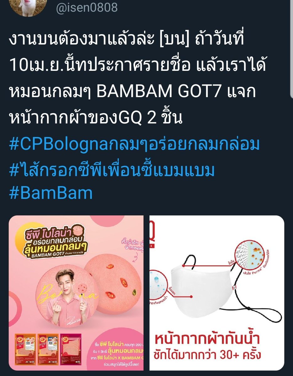 isen0808's tweet image. ตามสัญญาค่ะ เราได้หมอนกลมๆ BamBamแล้ว เราแจกหน้ากากผ้าGQ และแถมทิชชูแอลกอฮอร์ 2 รางวัลเพียงแค่รีทวิตนี้อย่างเดียว ไมาต้องฟอลน้าา สุ่มผู้โชคดี 11 เม.ย. เวลา 13.00 น.
#CPBolognaกลมๆอร่อยกลมกล่อม
#ไส้กรอกซีพีเพื่อนซี้แบมแบม  #BamBam
