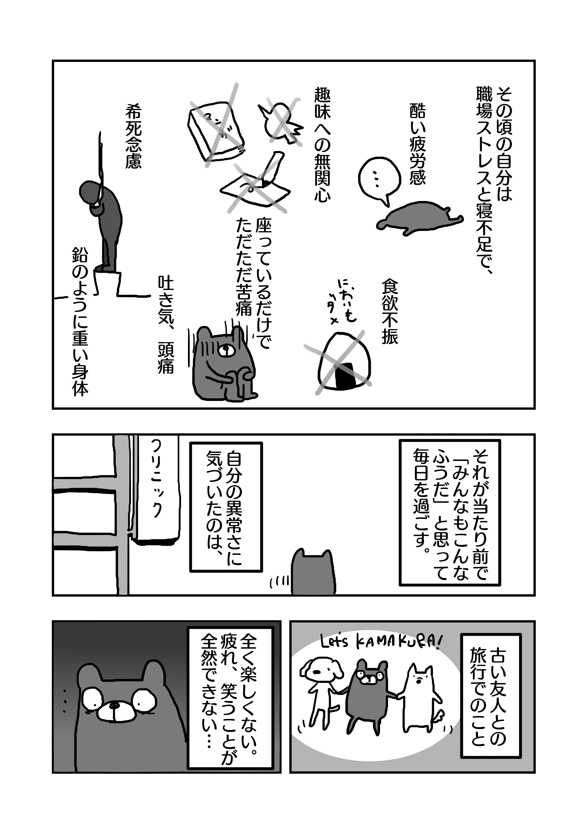 くまきち 水彩フルマラソン中 くまちょん日記 Noteに綴っていた 軽度うつ病から軽卒に社会復帰した話 を漫画にしました 同じように悩む方へ届いて少しでも参考 ほっとなればいいなあ くまちょん日記 エッセイ漫画 漫画 うつ病 うつ病マンガ