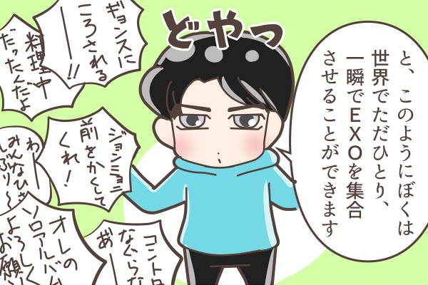 EXOは愛だよ、愛。

#LetsLoveEXO 