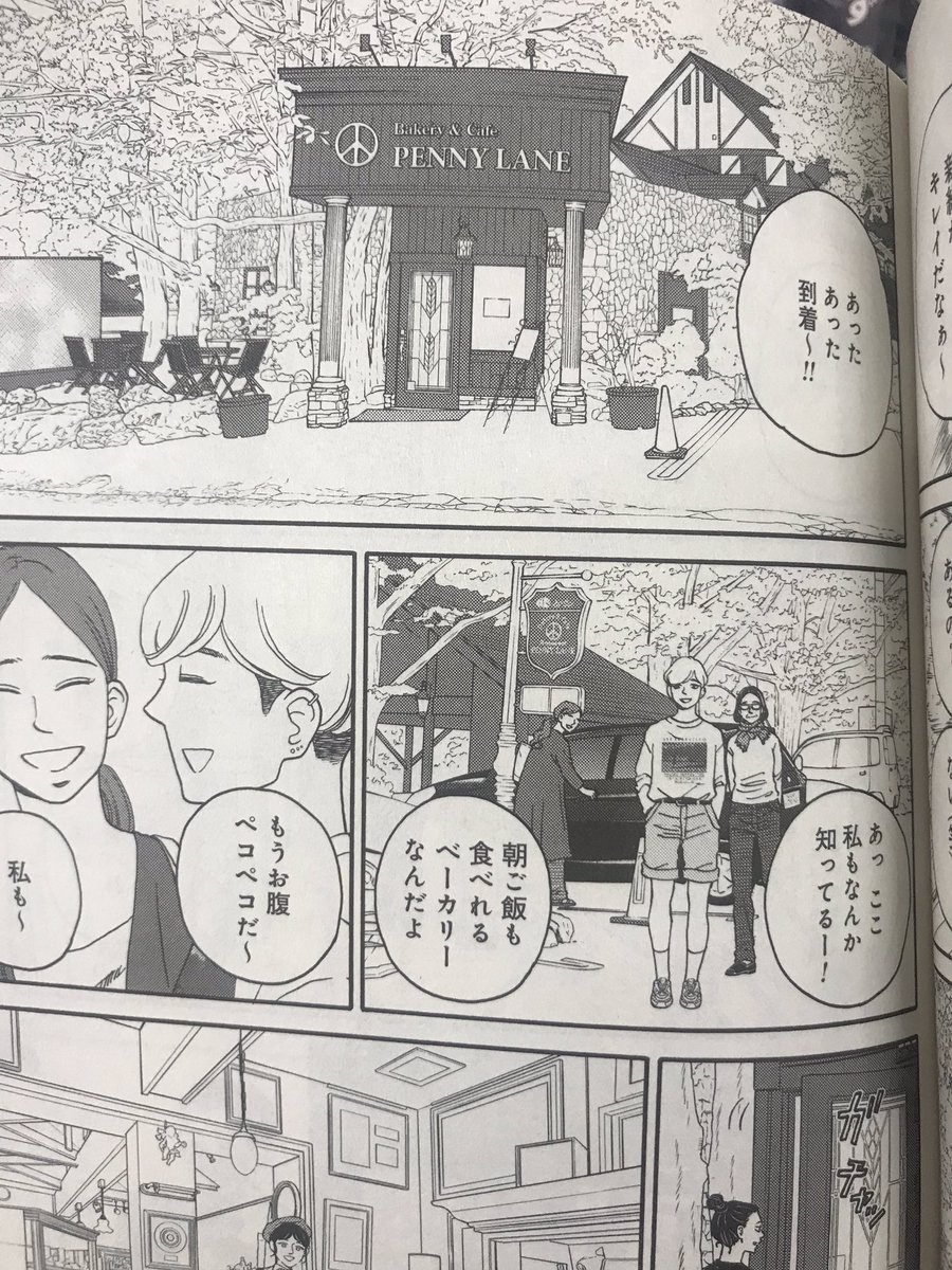 Aya 驚いた 好きな漫画にペニーレイン出てきた Pennylane いつかティファニーで朝食を