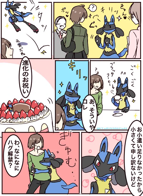 素敵なストーリー！！受験生と進化の早いリオルのお話