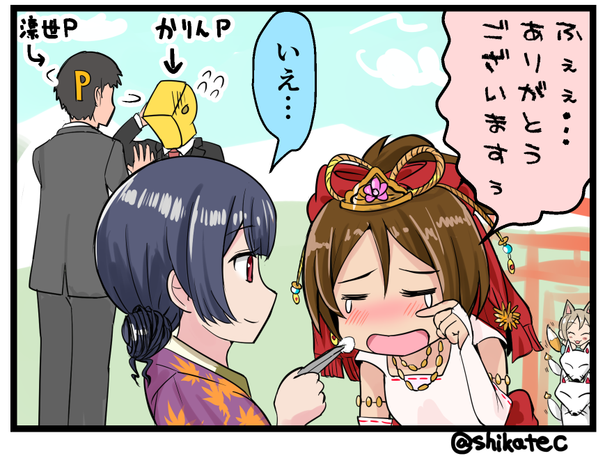 デレ×シャニ1コママンガ⑮「キツネのみちびきその②」
シャニPハ イケメン
#杜野凛世
#道明寺歌鈴
#塩見周子 
