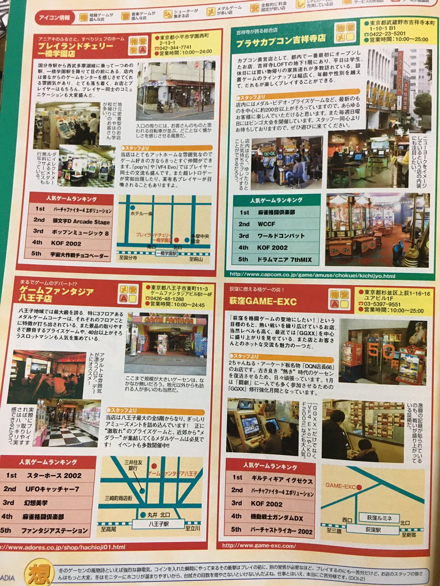 かごめ情報アンテナ ゲーセンマップ 02年 東京都 中央線沿線編 Zest オスロー立川第5 セガ立川 カプコン吉祥寺 荻窪game Exc チェリー一橋学園 ファンタジア八王子 ゲーセンごとの人気ランキングも かごめ情報アンテナ ゲーセンマップ 02年 東京都 中央線沿線編 Zest オスロー立川第5 セガ立川 カプコン吉祥寺 荻窪game Exc チェリー一橋学園 ファンタジア八王子 ゲーセンごとの人気ランキングも
