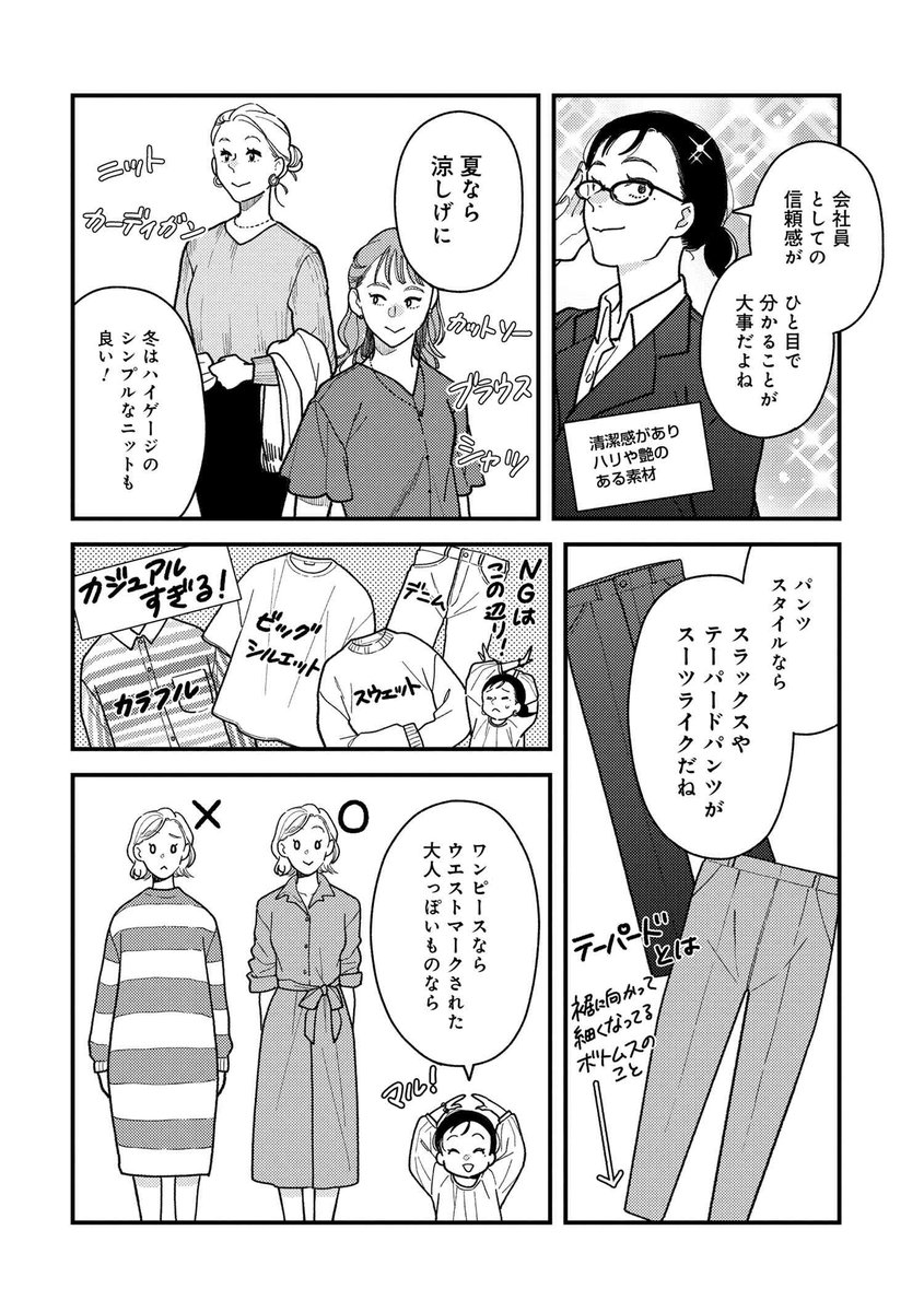 「服を着るならこんなふうに for ladies'」第14話が公開されました! 女性のオフィスカジュアルとは…?

https://t.co/U4gwdLrECm

#服を着るなら #服着るレディース 