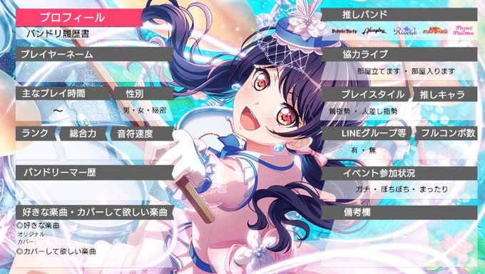 バンドリ履歴書素材のtwitterイラスト検索結果 バンドリ履歴書素材のtwitterイラスト検索結果