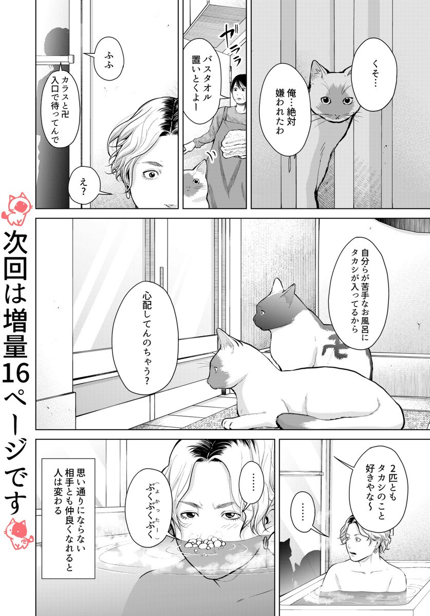 「不良がネコに助けられてく話」31話

を描きました 