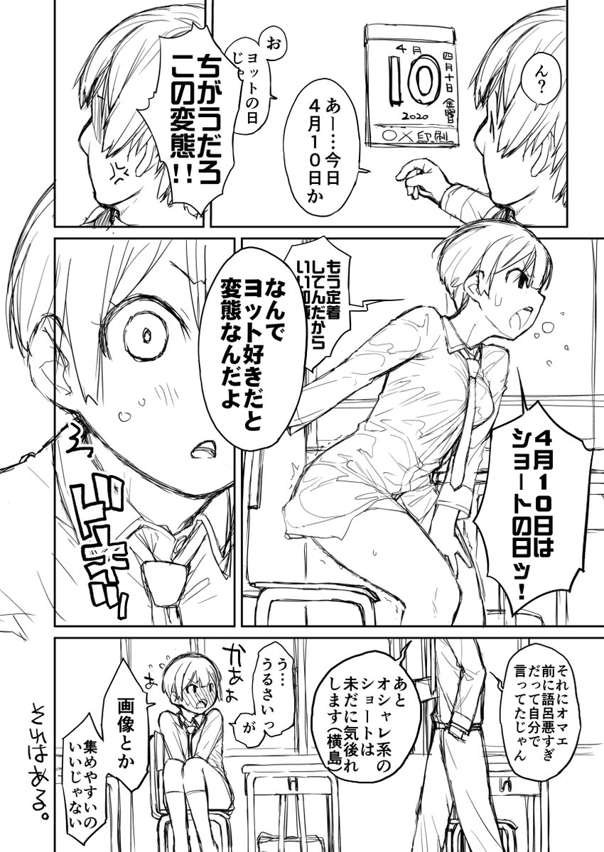 いつものセリフ改変まんが。
#ショートの日
#ショートカットの日 