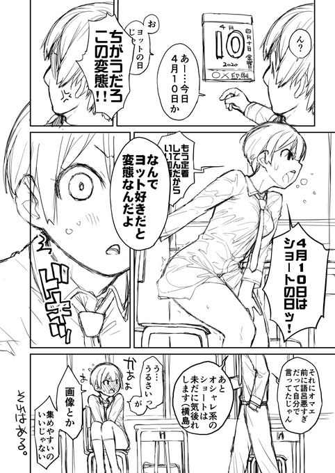 いつものセリフ改変まんが。
#ショートの日
#ショートカットの日 