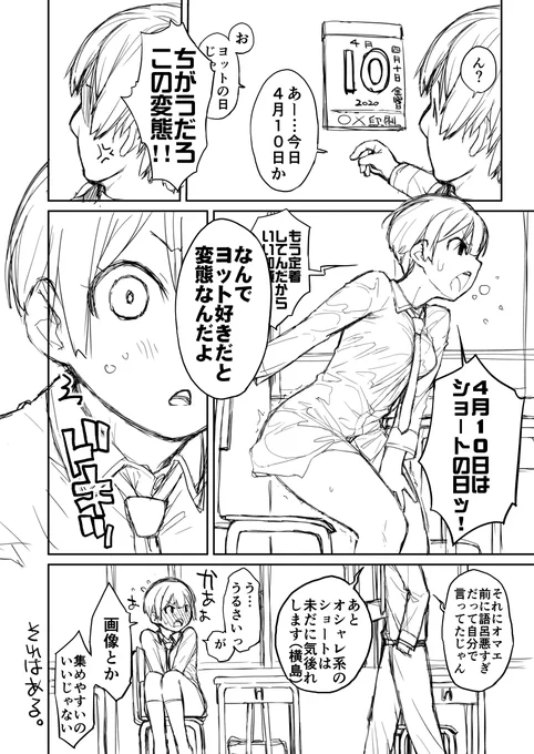 いつものセリフ改変まんが。
#ショートの日
#ショートカットの日 