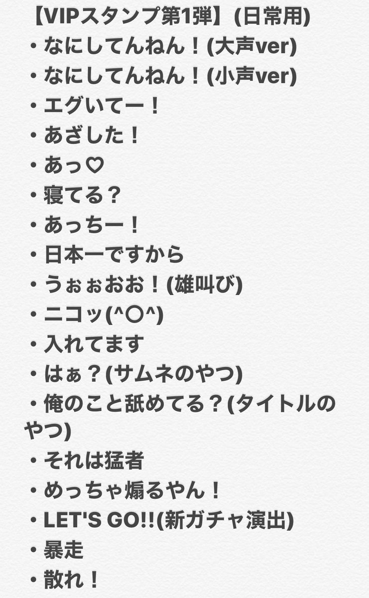 U Games 前から思ってたんだけど Vipさんにlineスタンプ 音声付 販売してほしい Vipさんのなにしてんねん がいつでも聞けて 家族や友達とvipさんの面白さを共有できるとか 最高のアイテムじゃないですか Vipさんに届け 少しでもいいなと思っ