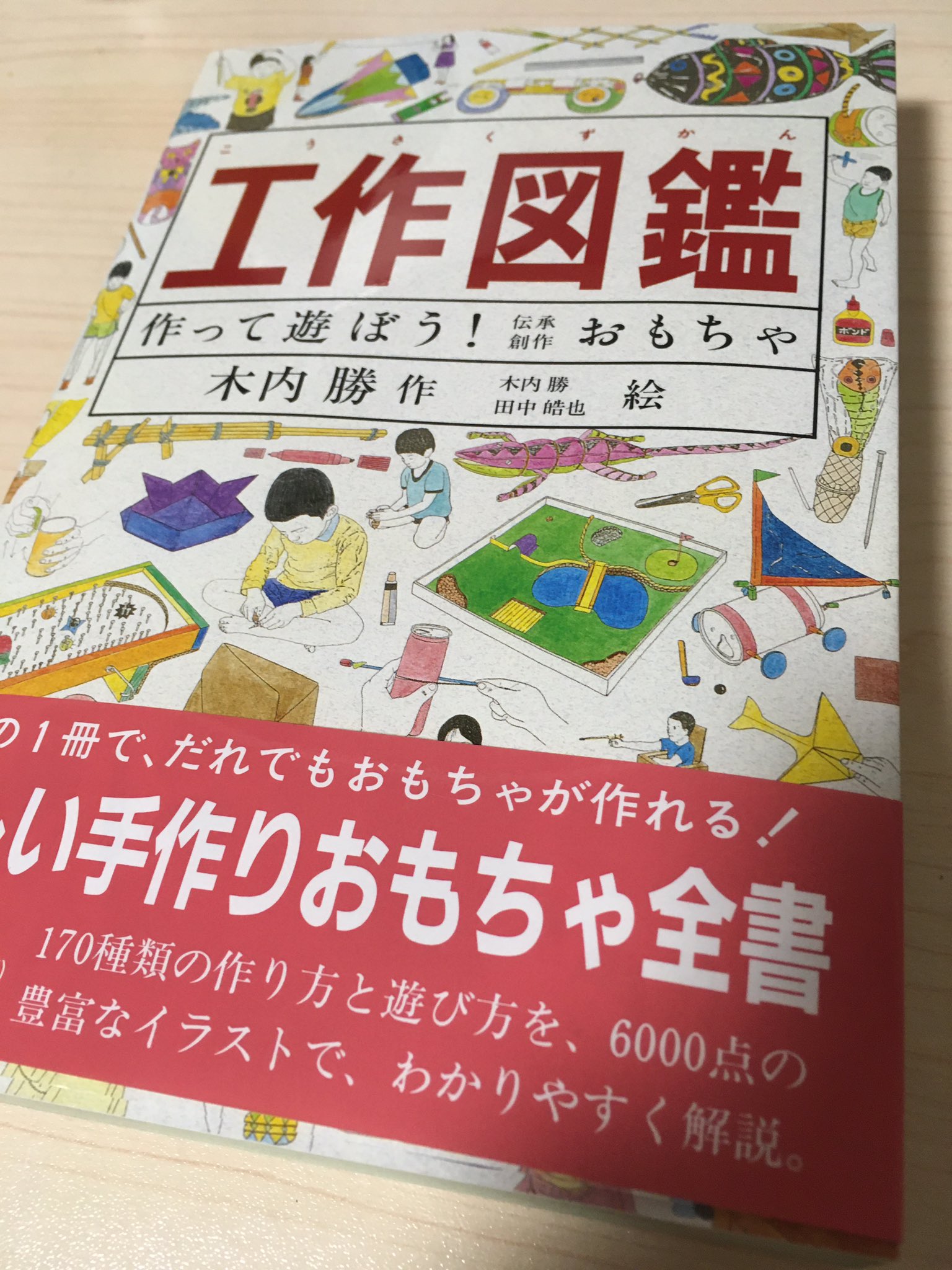 いっせい 小学生の頃のバイブル 工作図鑑 を買い直した 中身が年前と全く変わってなくて安心するなぁ T Co Aguk6ey913 Twitter