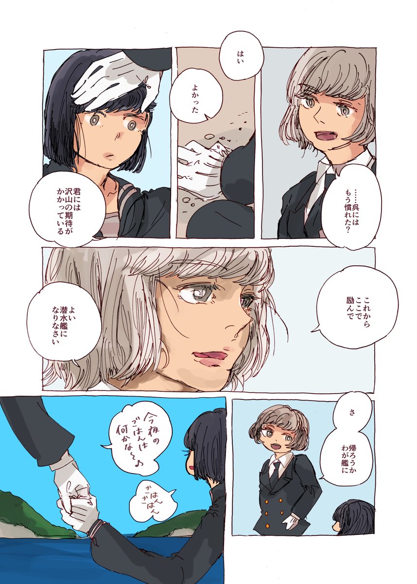 艦艇擬人化 潜水艦と除籍された潜水艦の話(1/2) https://t.co/afnbekpBhw
