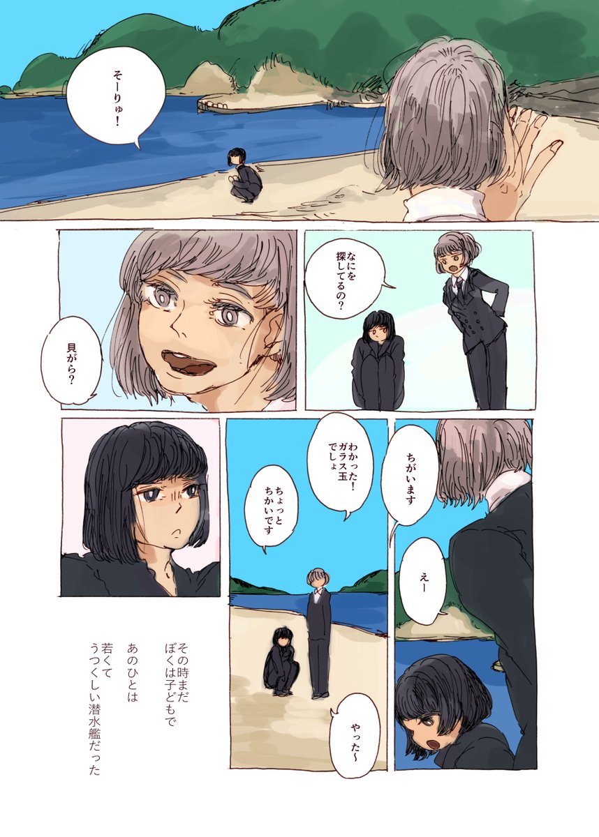 艦艇擬人化 潜水艦と除籍された潜水艦の話(1/2) https://t.co/afnbekpBhw