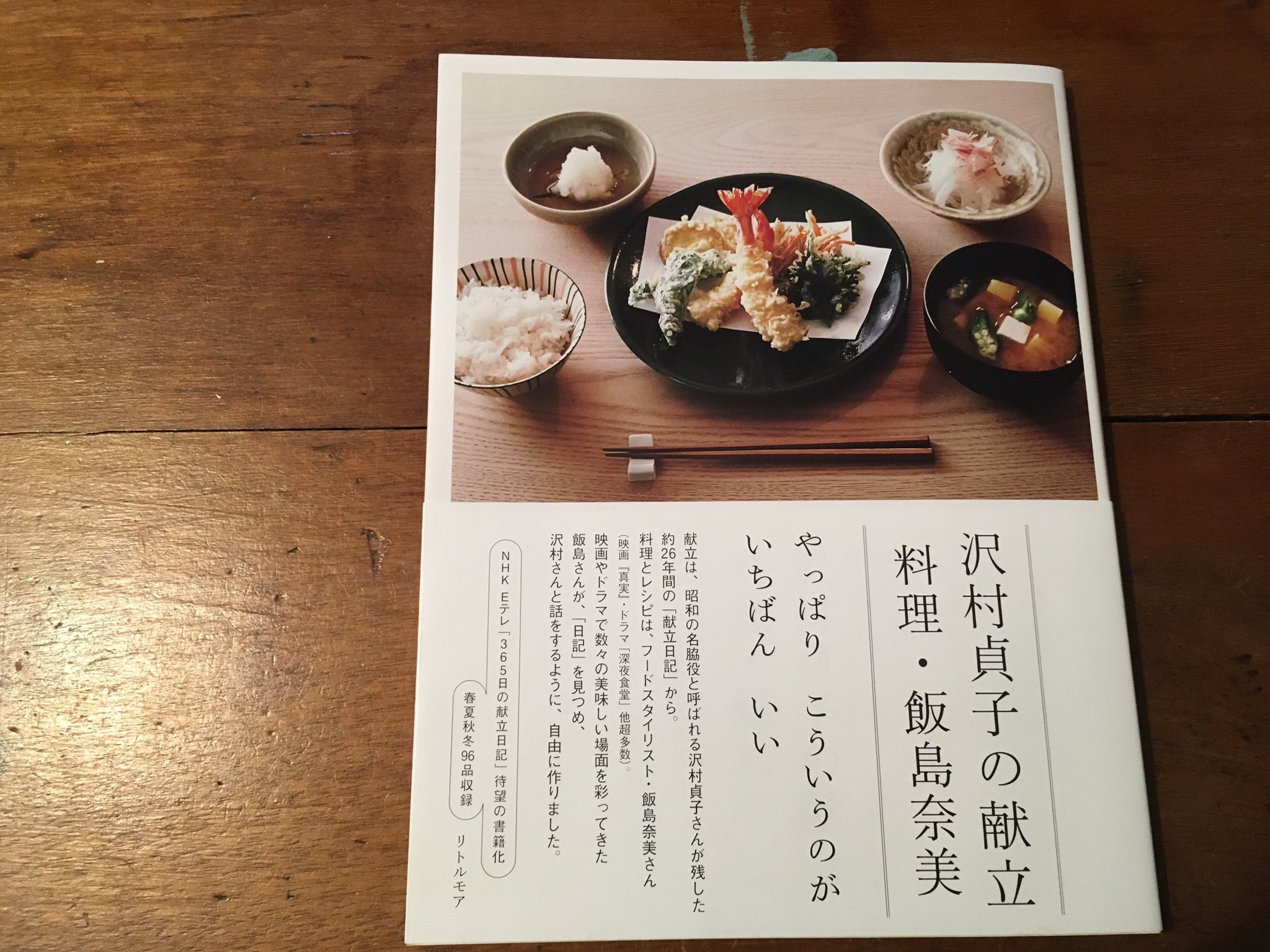 貞子 レシピ 沢村 憧れ続けて30年。やっと食べられた「ウニの砂」