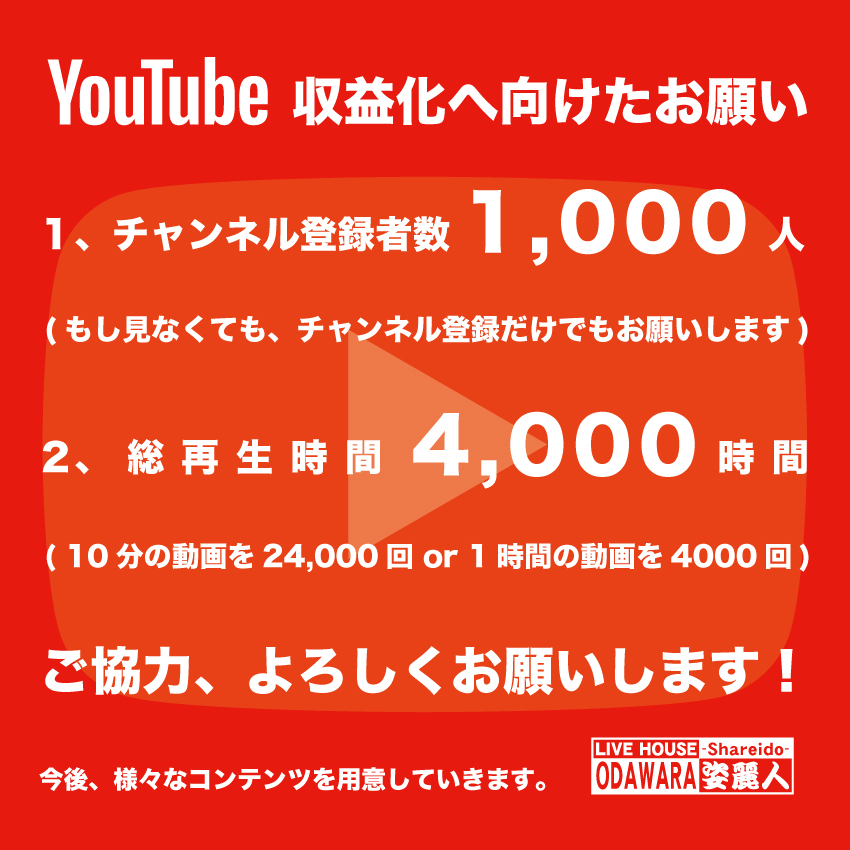 OdawaraShareido's tweet photo. 【 姿麗人からのお願い 】
姿麗人YouTubeチャンネル開設しました！
是非チャンネル登録をお願いします。

皆様の力が必要です！！！
どうか、チャンネル登録と再生をよろしくお願いします🙇‍♂️
https://t.co/tnyDaPVerA

#STAYHOME #savetheshareidos https://t.co/jdbEunu0Yu